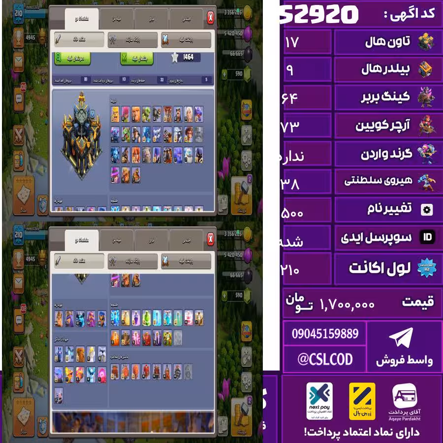 اکانت کلش لول 210 تاون 17 لول 64 کویین 73 واردن  رویال چمپیون 38 شاهزاده مینیون 61 تغییرنام 1500 کد 52920
