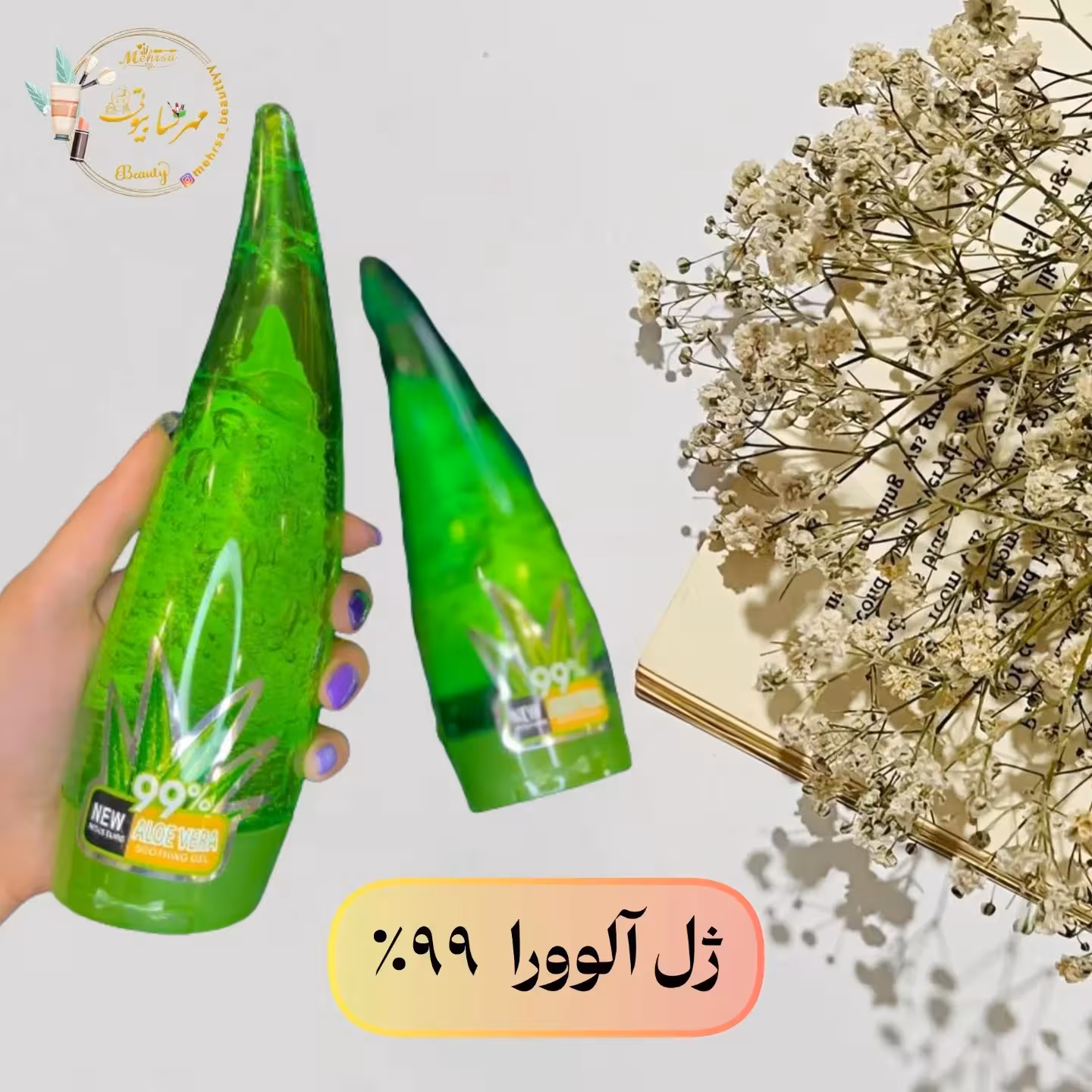 ژل آلوورا 99درصد اصلی
