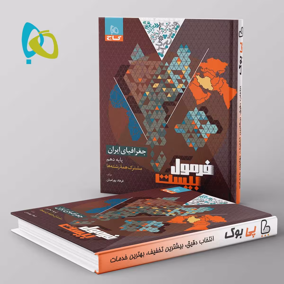 فرمول بیست جغرافیای ایران دهم گاج