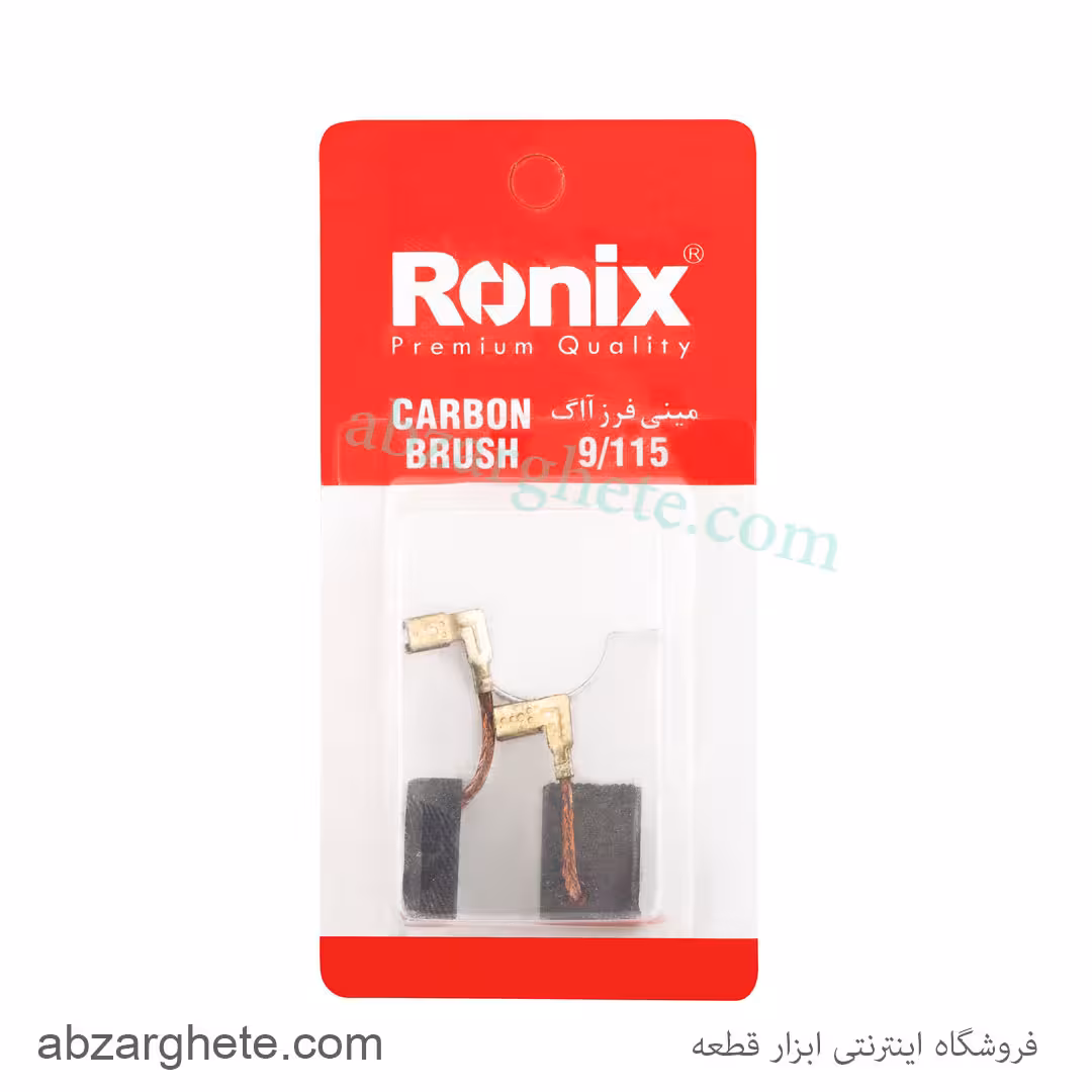 ذغال مینی فرز 115-9 طرح آاگ برند رونیکس