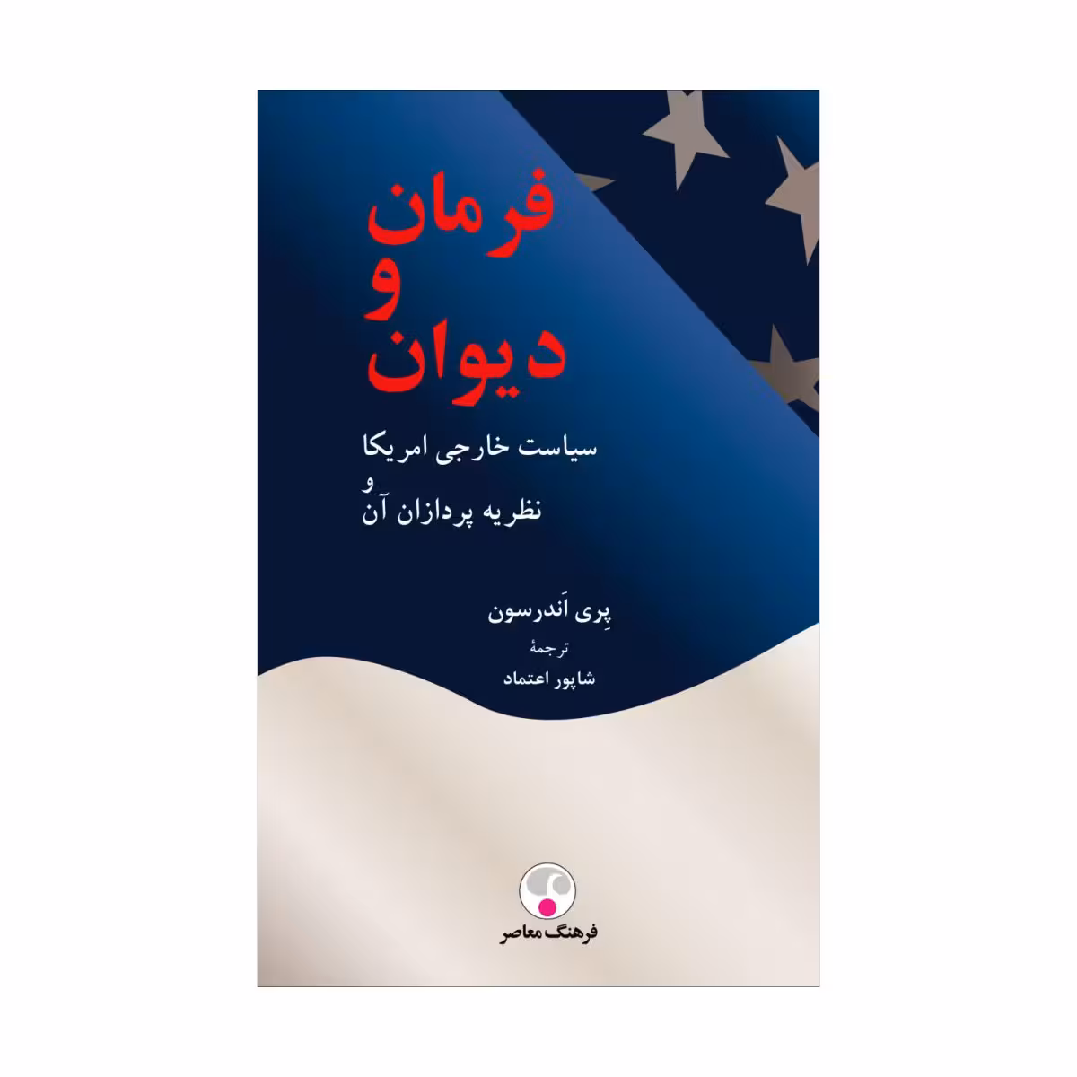 کتاب فرمان و دیوان