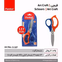 قیچی آرت کرافت پنتر S107