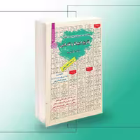 کتاب استخدامی تاریخ ادبیات و نقد ادبی
