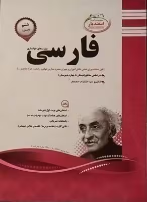 اسفندیار، فارسی ششم