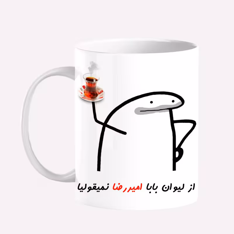 خرید ماگ-لیوان  لیوان شخصی بابا امیررضا کد 0042