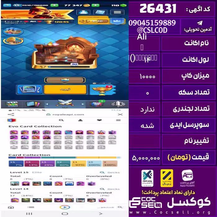 اکانت کلش رویال لول 14 تعداد کارت مکس 8 تعداد جم 100 تغییرنام رایگان کد 26431