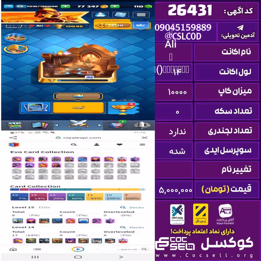 اکانت کلش رویال لول 14 تعداد کارت مکس 8 تعداد جم 100 تغییرنام رایگان کد 26431