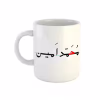 خرید ماگ-لیوان  محمدامین  دبستان