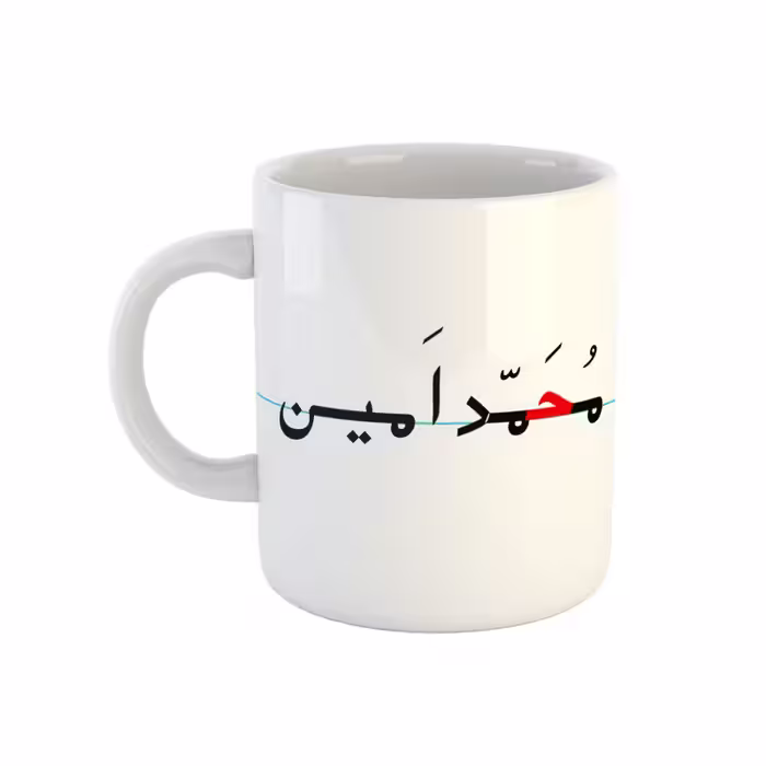 خرید ماگ-لیوان  محمدامین  دبستان