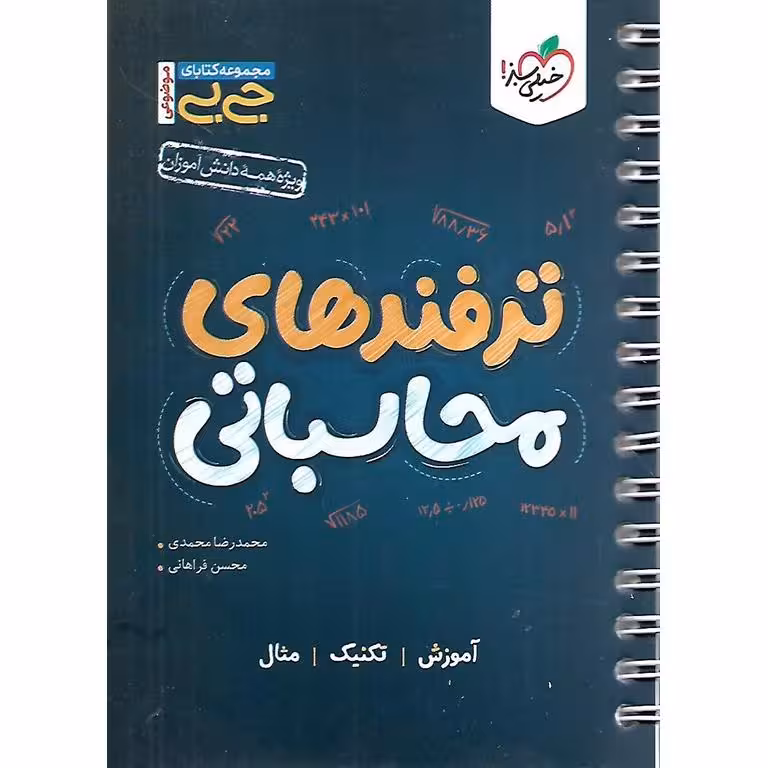 ترفند های محاسباتی (جی بی) خیلی سبز
