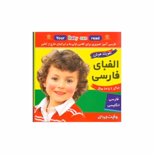 کتاب فلش کارت (الفبای فارسی)
