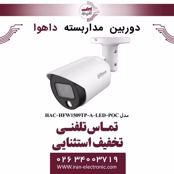 دوربین مداربسته بولت داهوا مدل Dahua HAC-HFW1509TP-A-LED-POC
