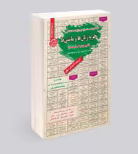 کتاب استخدامی نظریه زبان ها و ماشین ها (نظریه زبان ها و اتومات ها)