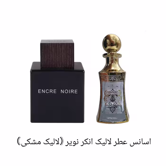 اسانس عطر لالیک انکر نویر مردانه Lalique Encre Noire