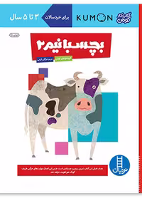 بچسبانیم 2
