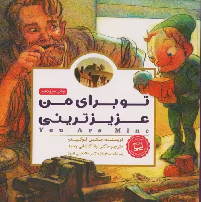 پانچلو (تو برای من عزیز ترینی) - کتاب‌فروشی کوچه کتاب