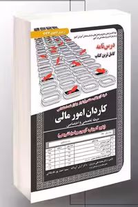 آزمون استخدامی کاردان امور مالی سامان سنجش