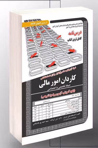 آزمون استخدامی کاردان امور مالی سامان سنجش