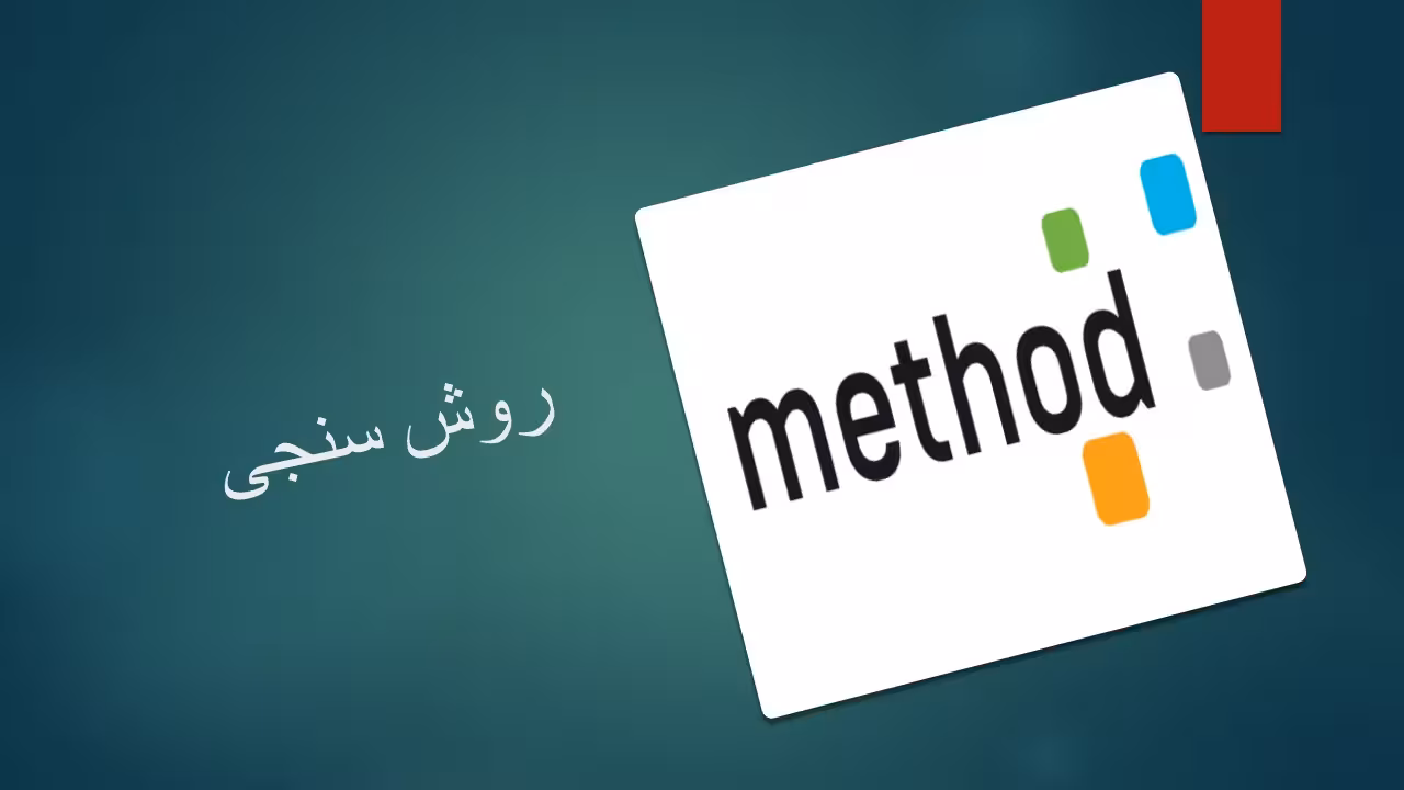 پاورپوینت فاز روش سنجی