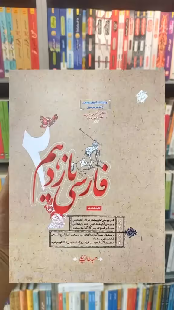 فارسی یازدهم طالب تبار مبتکران