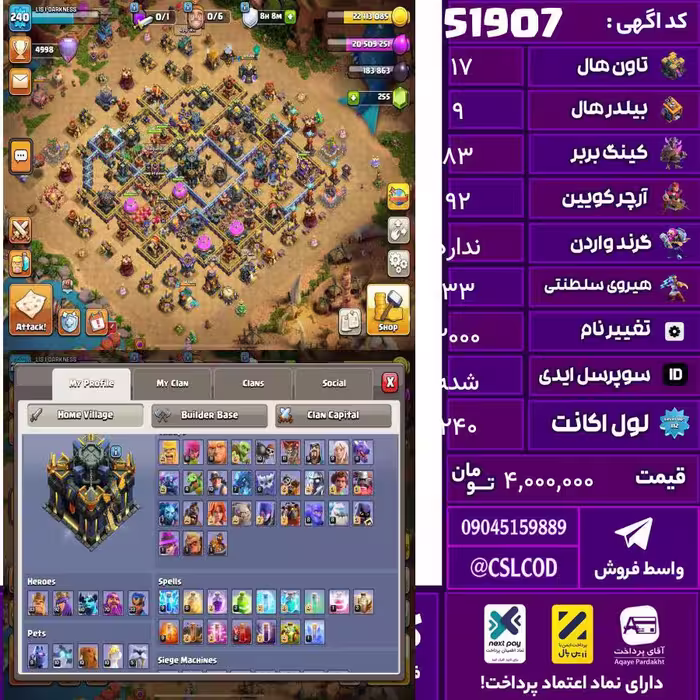 اکانت کلش لول 240 تاون 17 لول 83 کویین 92 واردن  رویال چمپیون 33 شاهزاده مینیون 60 تغییرنام 2000 کد 51907