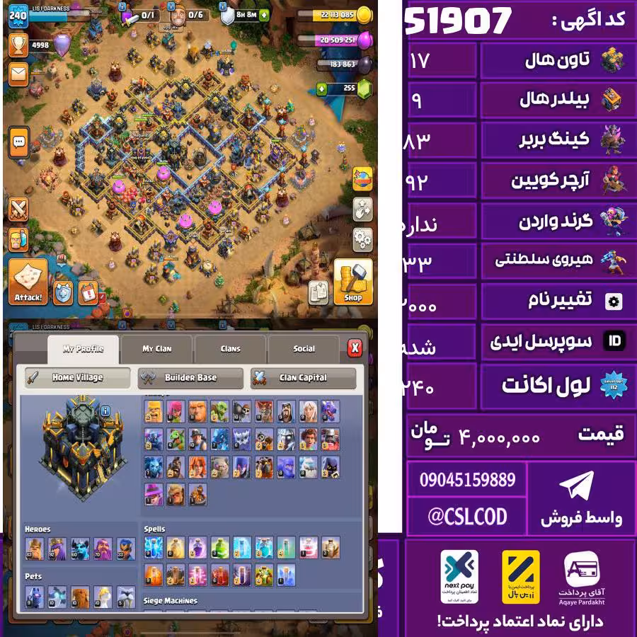 اکانت کلش لول 240 تاون 17 لول 83 کویین 92 واردن رویال چمپیون 33 شاهزاده مینیون 60 تغییرنام 2000 کد 51907