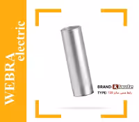 رابط مسی سایز 120 کلوته