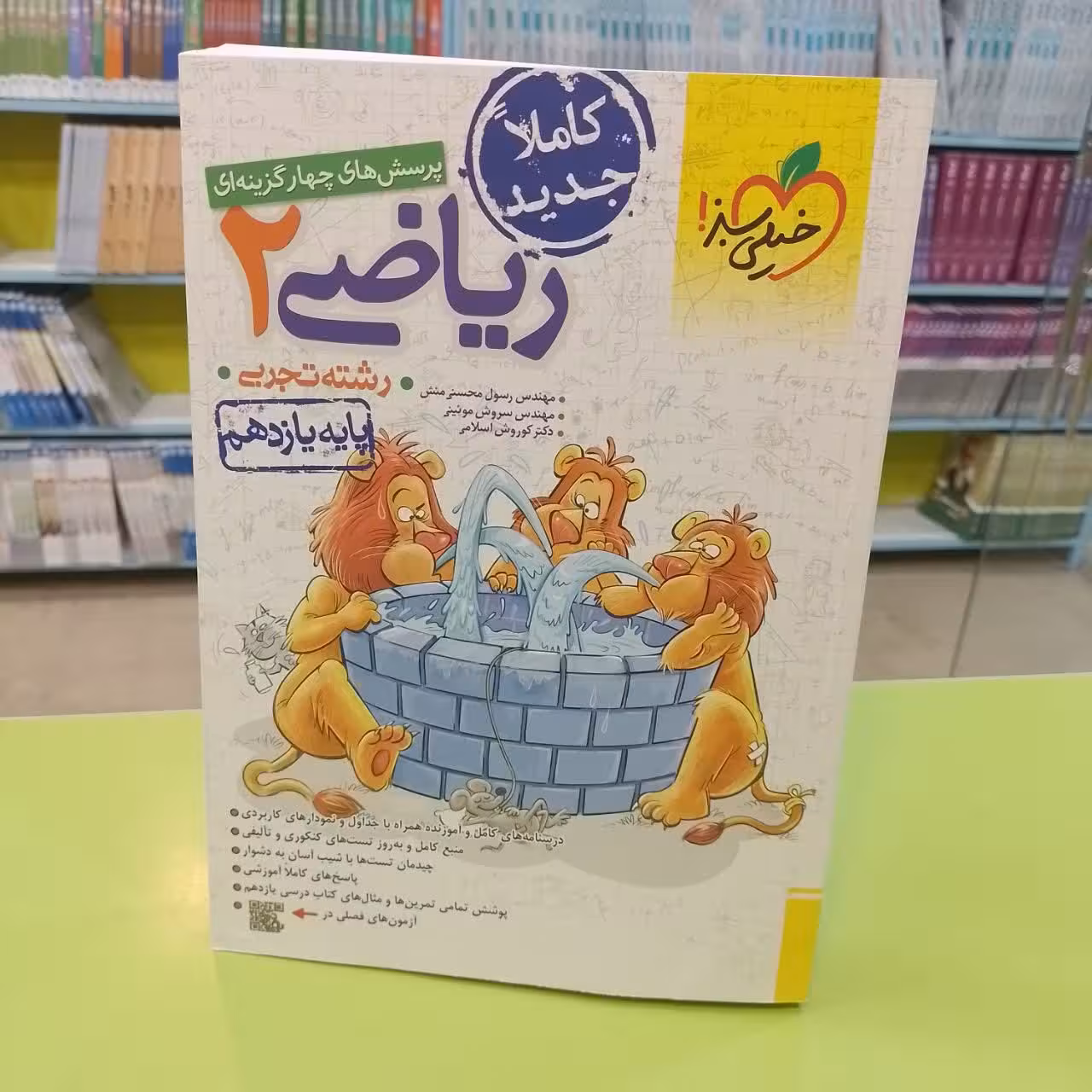 ریاضی 2 یازدهم تجربی خیلی سبز تست