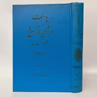 کتاب یوسف در آیینه تاریخ | توماس مان | ذبیح الله منصوری