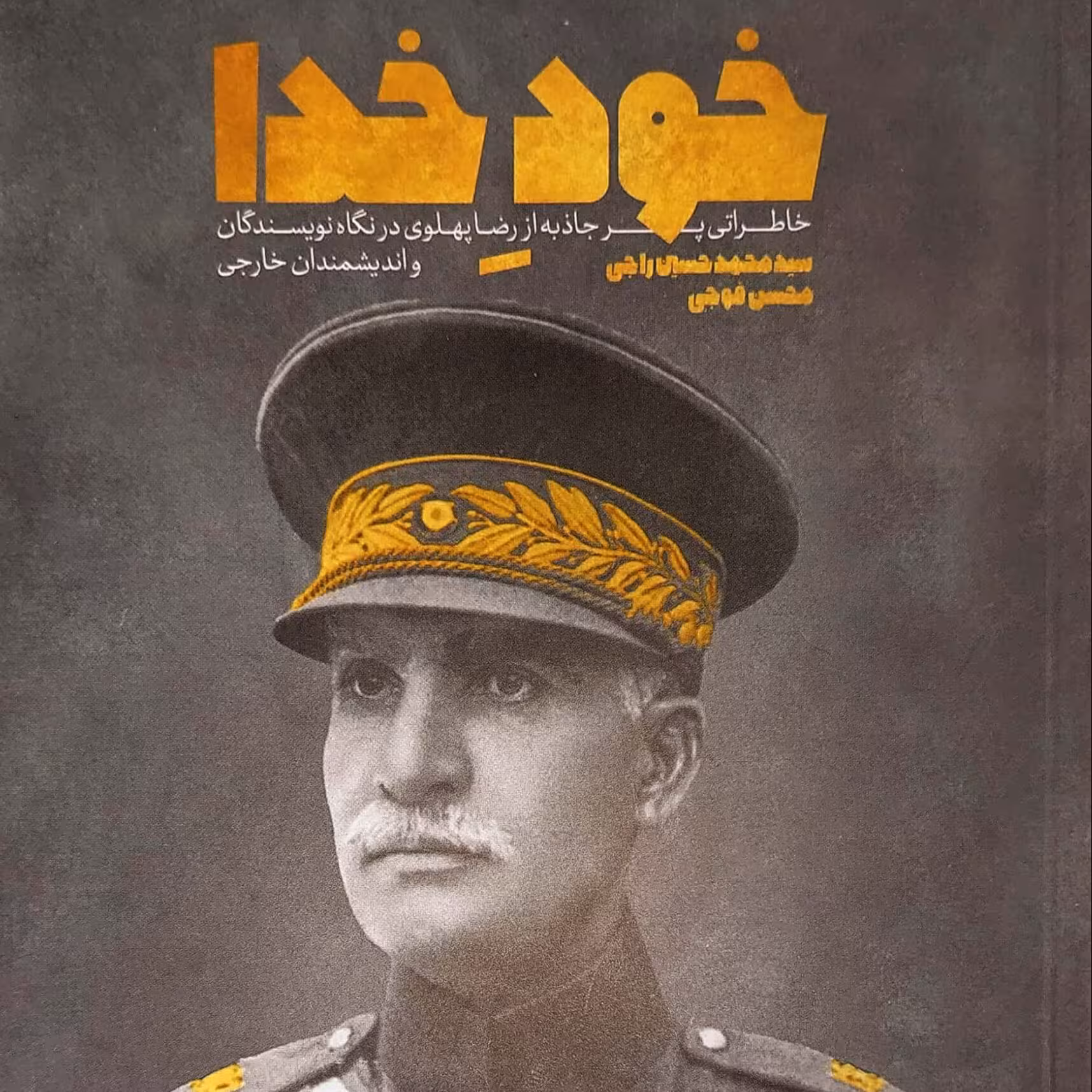 کتاب خود خدا