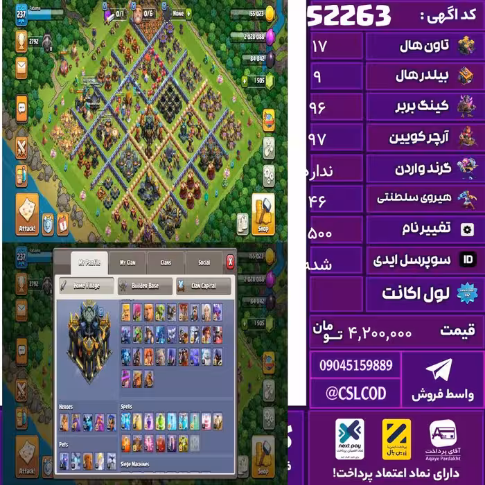 اکانت کلش لول 237 تاون 17 لول 96 کویین 97 واردن  رویال چمپیون 46 شاهزاده مینیون 70 تغییرنام 1500 کد 52263