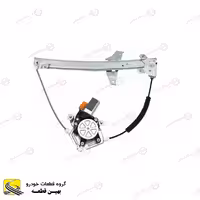 دستگاه شیشه بالابر جلو چپ اچ سی کراس