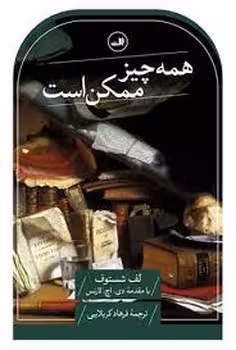 همه چیز ممکن است | مرکز فرهنگی آبی