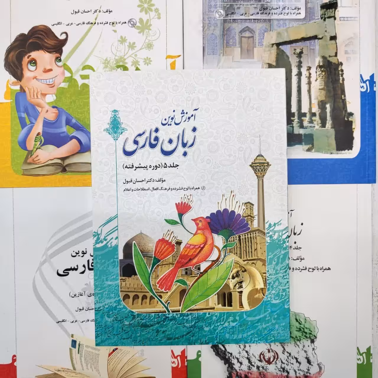 آموزش نوین زبان فارسی احسان قبول جلد پنجم