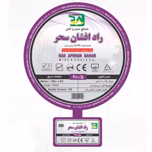 سیم نایلون 05*2 راد افشان سحر