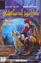 خرید کتاب کارآموز آدمکشی کتاب اول قسمت دوم از سه گانه فارسیر | ایده بوک