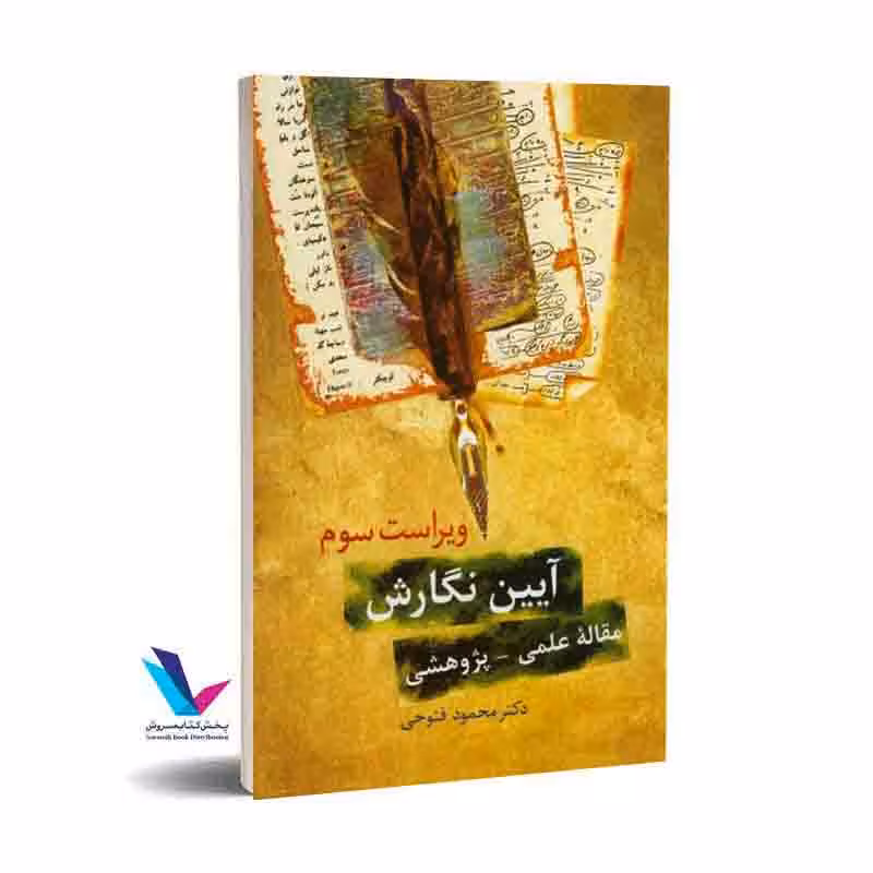 آیین نگارش
