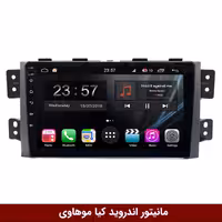مانیتور اندروید کیا موهاوی برند وینکا سری H855