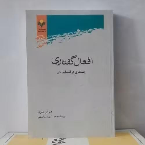 افعال گفتاری