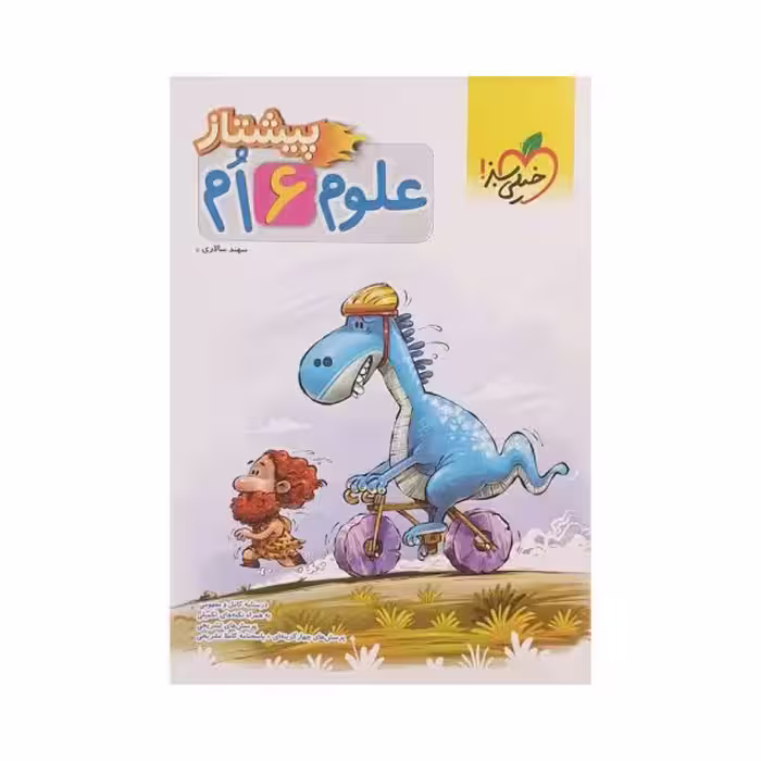خیلی سبز علوم ششم 6 پیشتاز