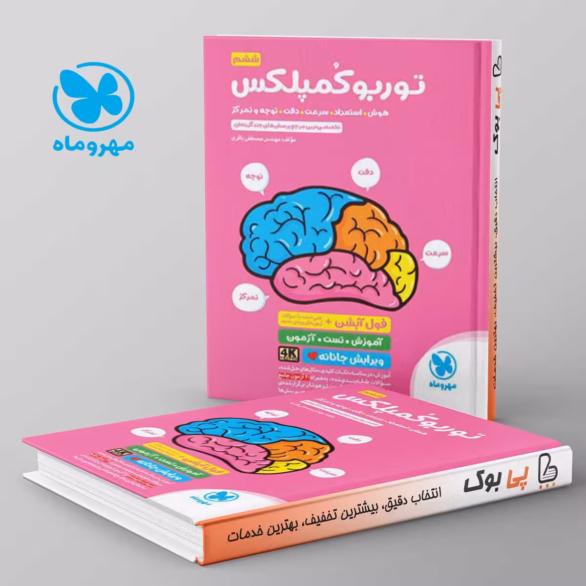 توربو کمپلکس ششم دبستان مهروماه