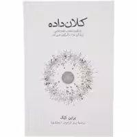 کتاب کلان داده نشر نو
