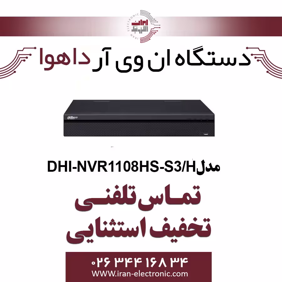 دستگاه NVR هشت کانال داهوا مدل Dahua NVR1108HS-S3/H