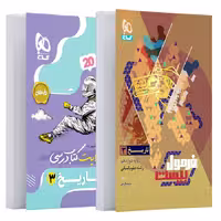 فرمول بیست تاریخ دوازدهم انسانی گاج   کتابچه