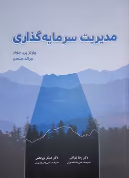 مدیریت سرمایه گذاری