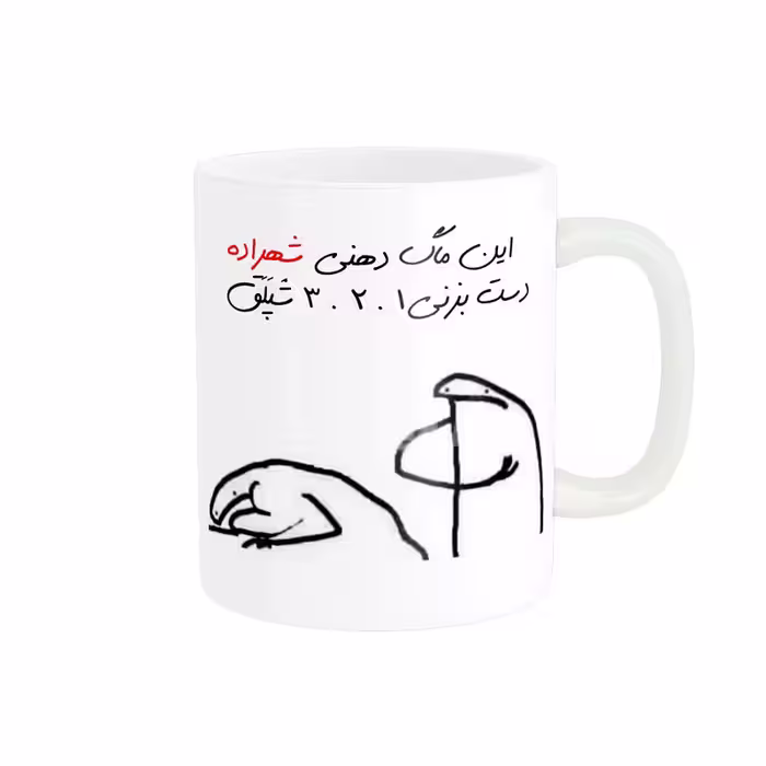 خرید ماگ-لیوان  شخصی شهراد کد 379