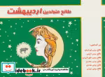 قیمت و خرید کتاب طالع متولدین اردیبهشت قطع جیبی | ایده بوک