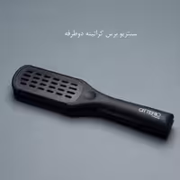 برس کراتین دوطرفه سیتریو CITTERIO