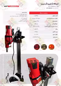 دستگاه کرگیری (کردریل) 305 AST TURBOCUT
