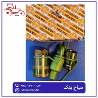 کانکتور نر و مادگی تراکتور رومانی